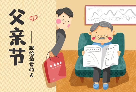 2020父親節(jié) | 硬核情話，“爸”氣告白