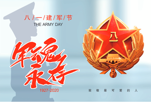 八一建軍 | 致敬中國軍人，14億人從未如此驕傲 