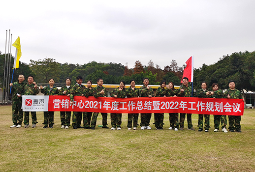 2022聚力致勝 勇攀高峰丨惠聲年度營銷大會圓滿落幕！