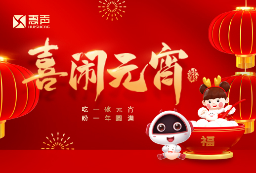 元宵節(jié)快樂(lè)丨人間至味是團(tuán)圓！
